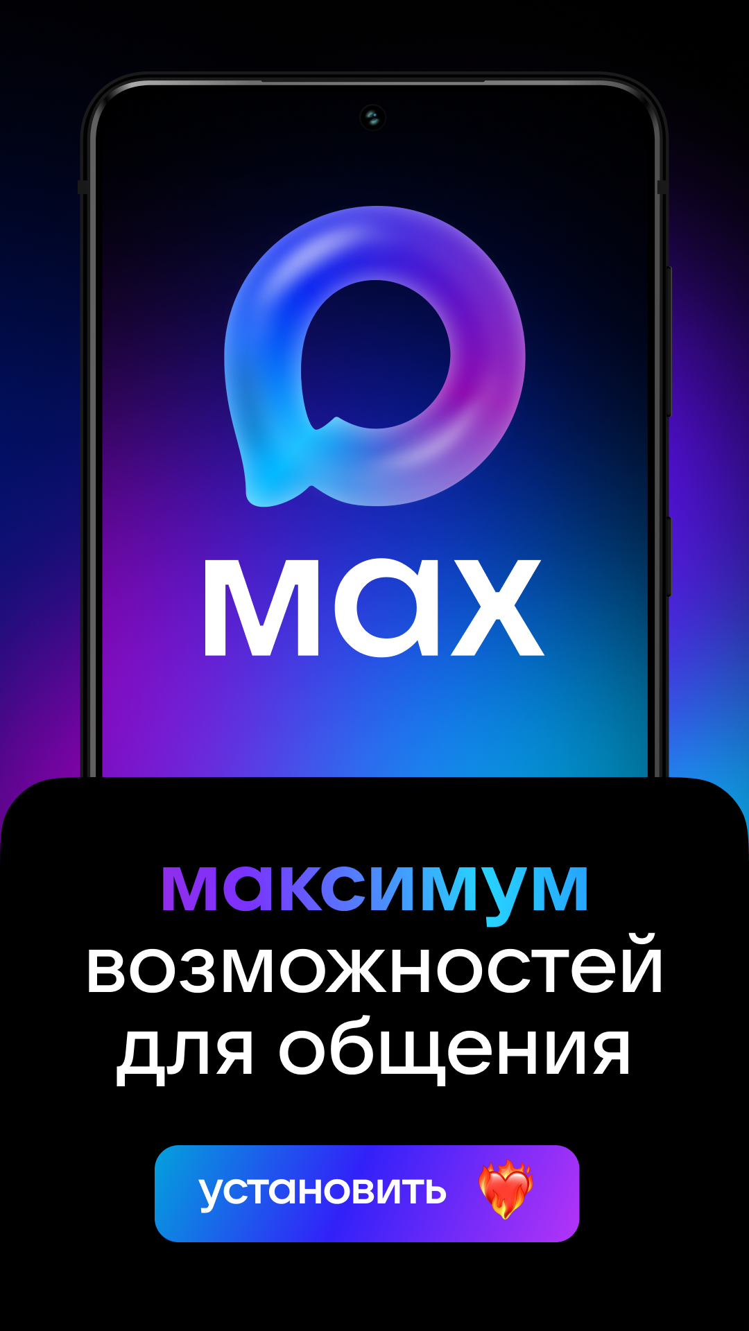 MAX.
